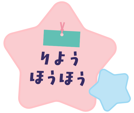 りようほうほう